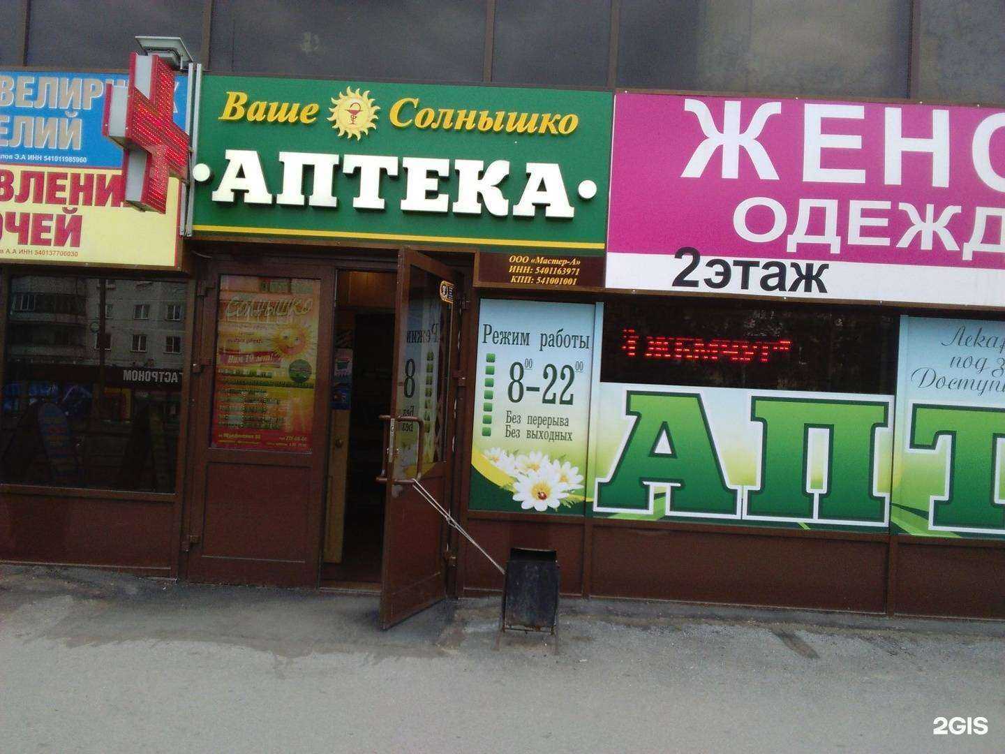 Отзывы на компанию Ваше солнышко в г. Новосибирск c фото