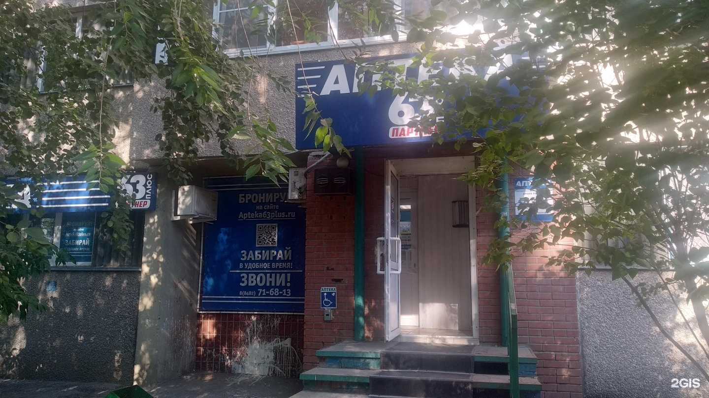 Отзывы на компанию АптекаПлюс в г. Тольятти c фото