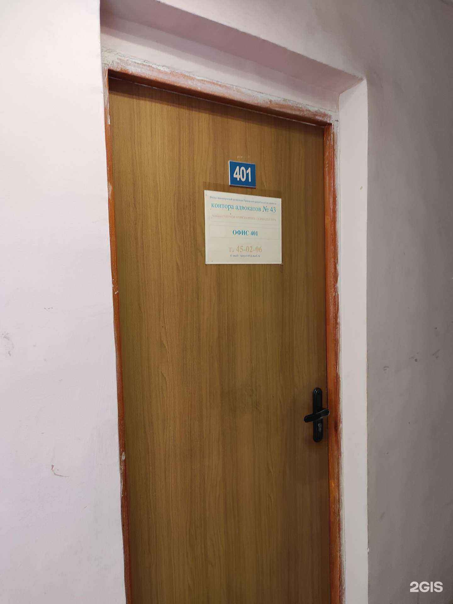 Отзывы на компанию Коллегия адвокатов №43 в Владивостоке c фото