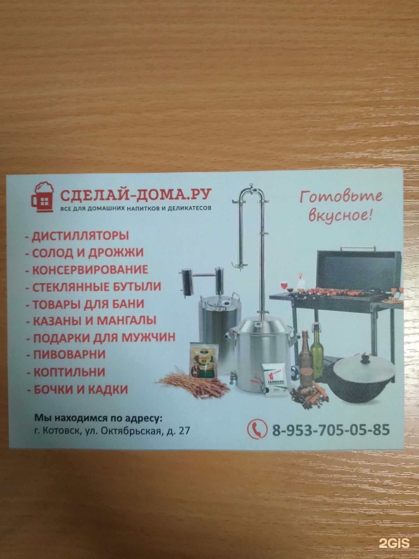 Отзывы на компанию Сделай-Дома.ру в г. Котовск c фото