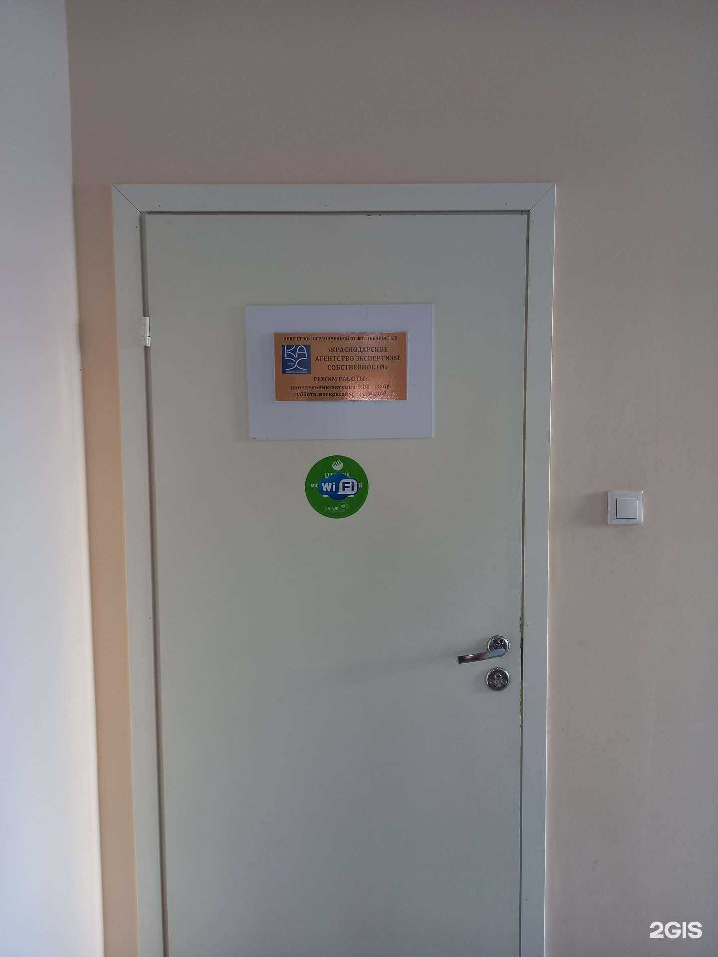 Отзывы на компанию Краснодарское агентство экспертизы собственности в Краснодаре c фото