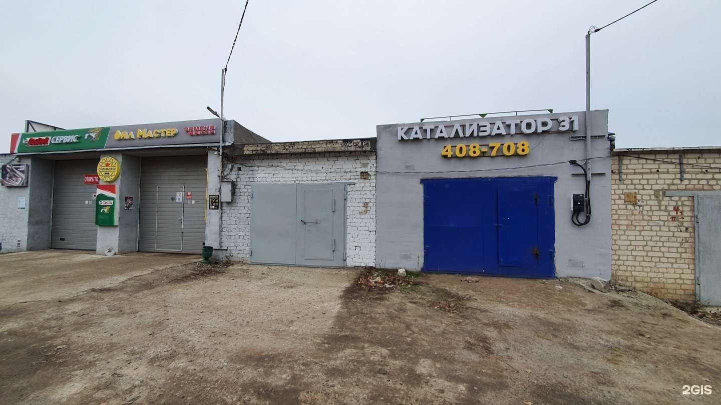 Отзывы на компанию Катализатор-31 в Белгороде c фото