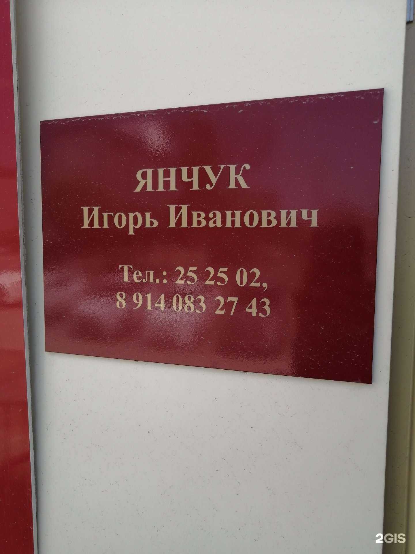 Отзывы на компанию Адвокат Янчук И.И. в г. Южно-Сахалинск c фото