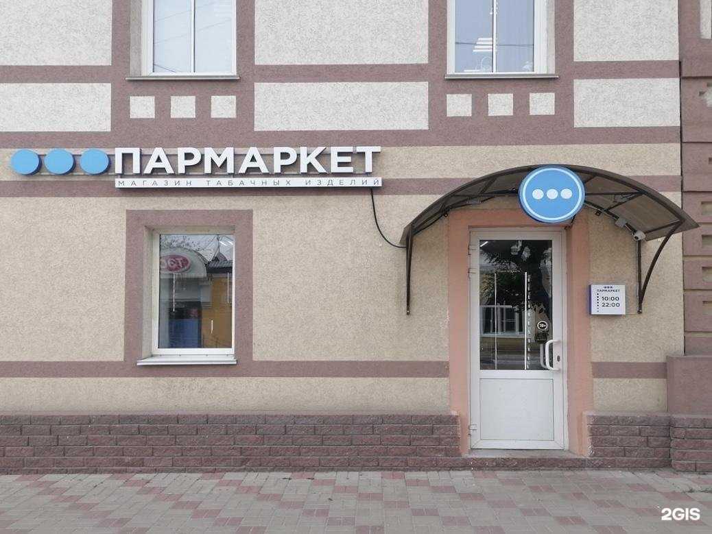 Отзывы на компанию Пармаркет в г. Бор c фото