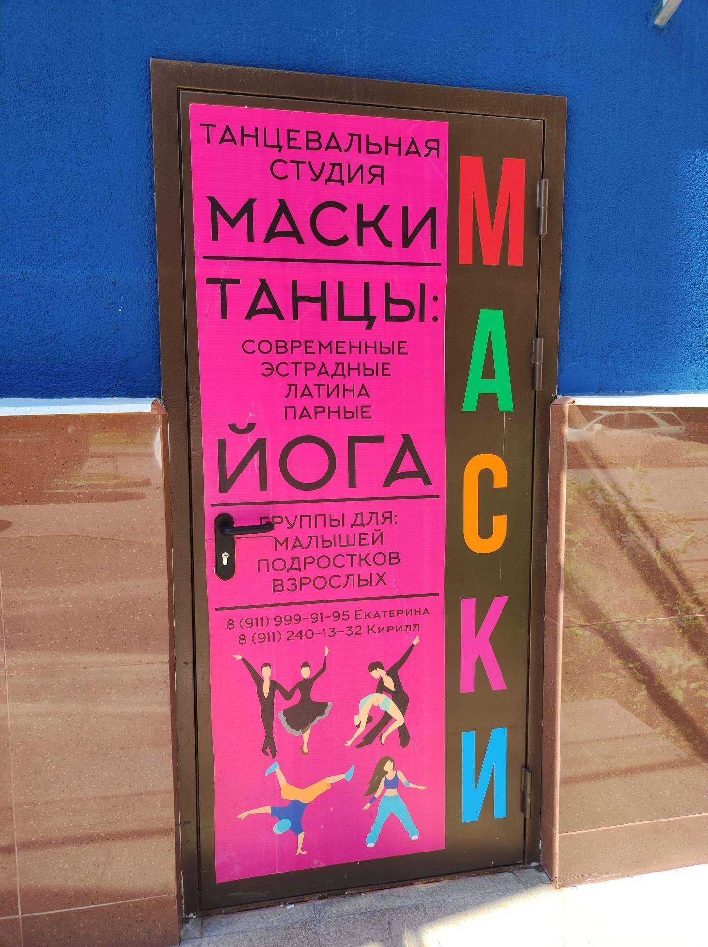 Отзывы на компанию Maski Team в Всеволожске c фото