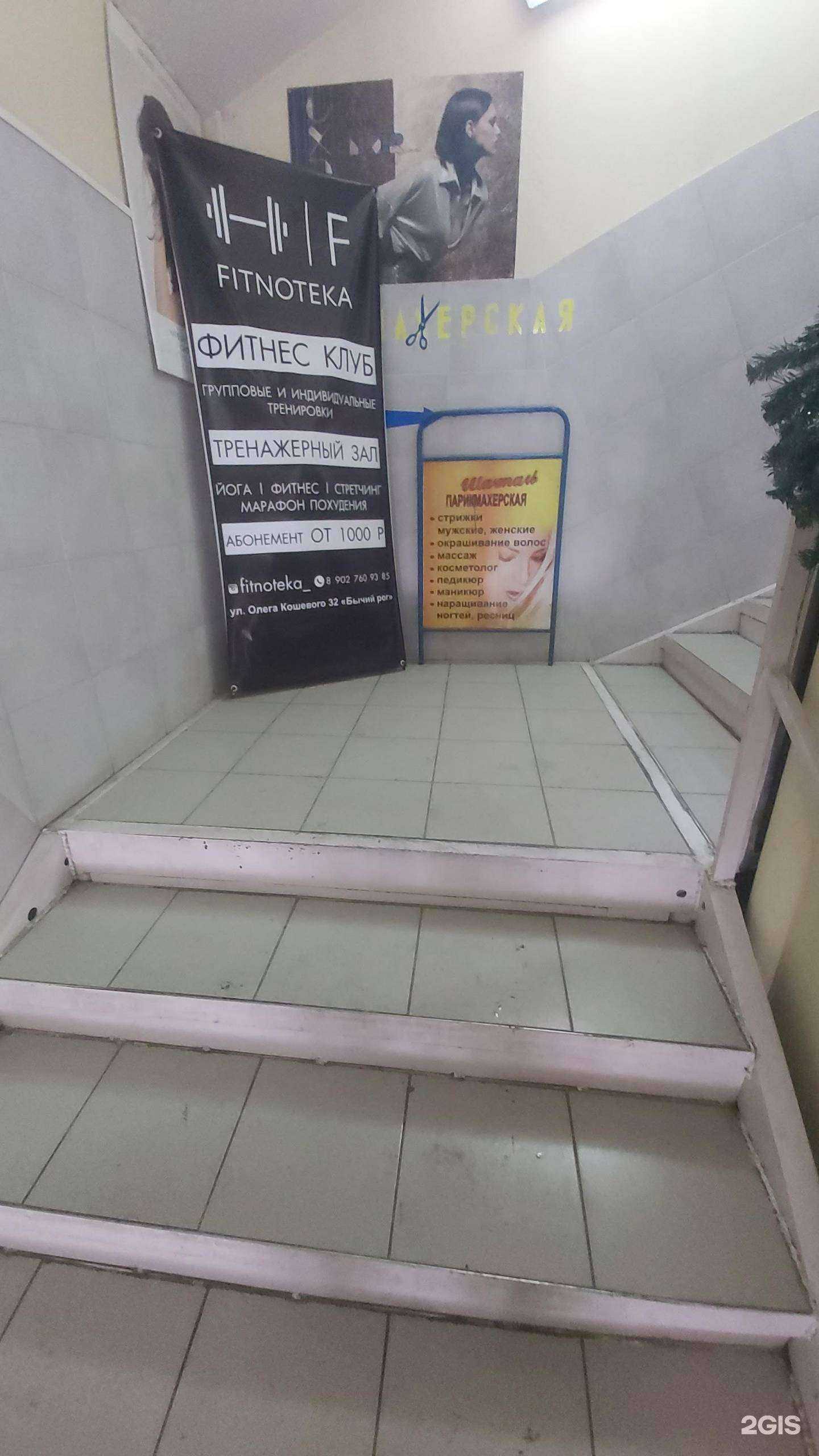 Отзывы на компанию Fitnoteka в Ангарске c фото