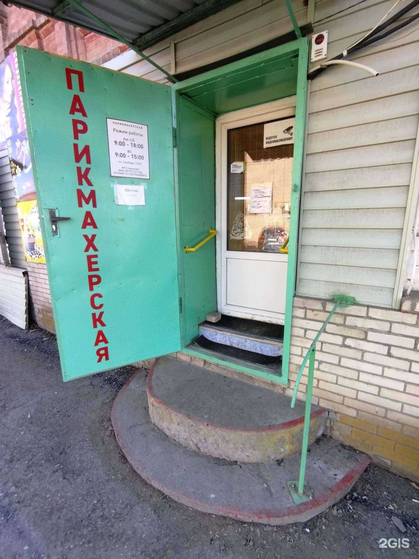 Отзывы на компанию Салон-парикмахерская в Астрахани c фото