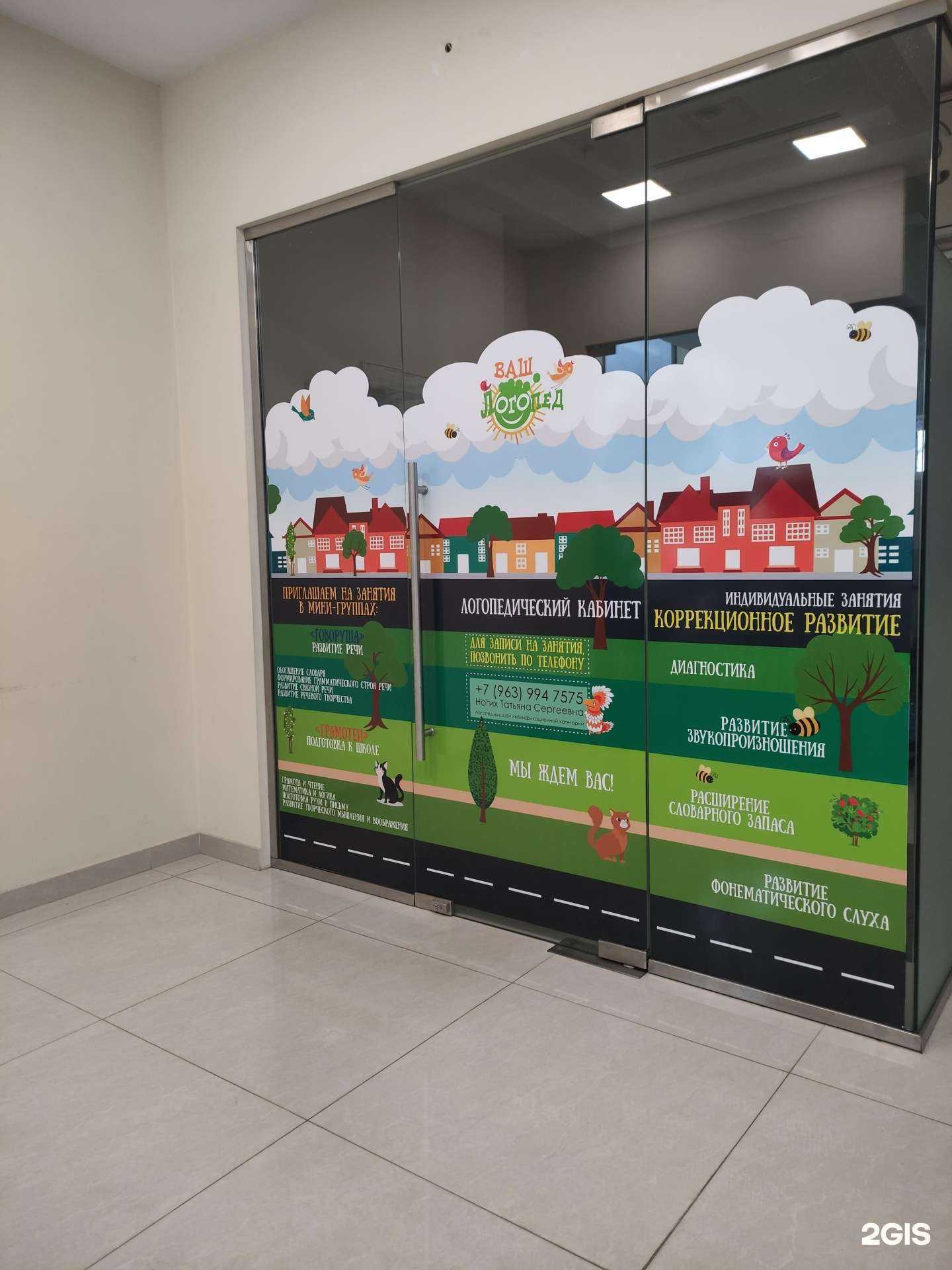 Отзывы на компанию Ваш логопед в г. Солнечногорск c фото