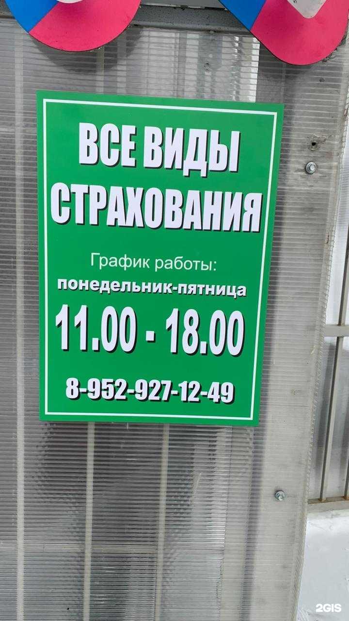 Отзывы на компанию Страховой агент в г. Новосибирск c фото