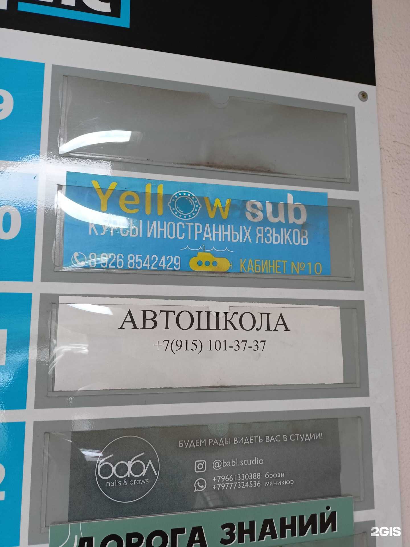 Отзывы на компанию Yellow sub в Жуковском c фото