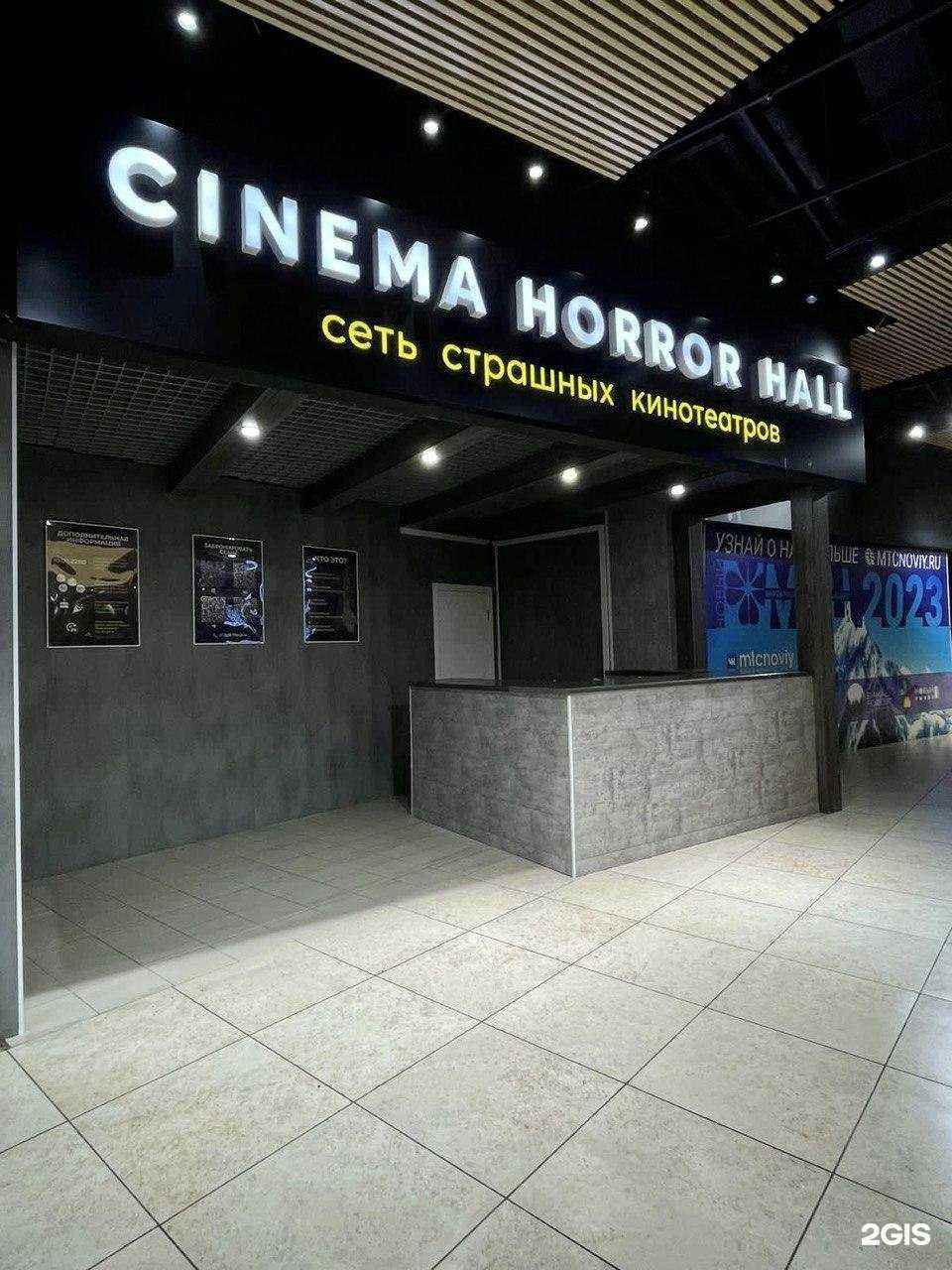 Отзывы на компанию Cinema Horror Hall в г. Иркутск c фото