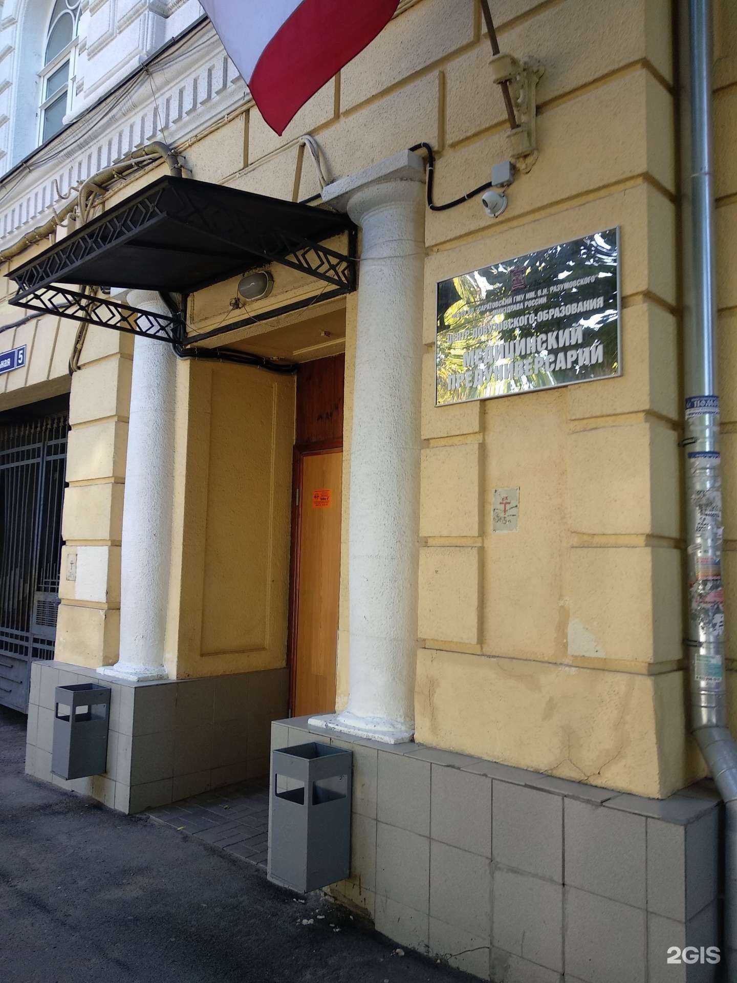 Отзывы на компанию Медицинский предуниверсарий в г. Саратов c фото