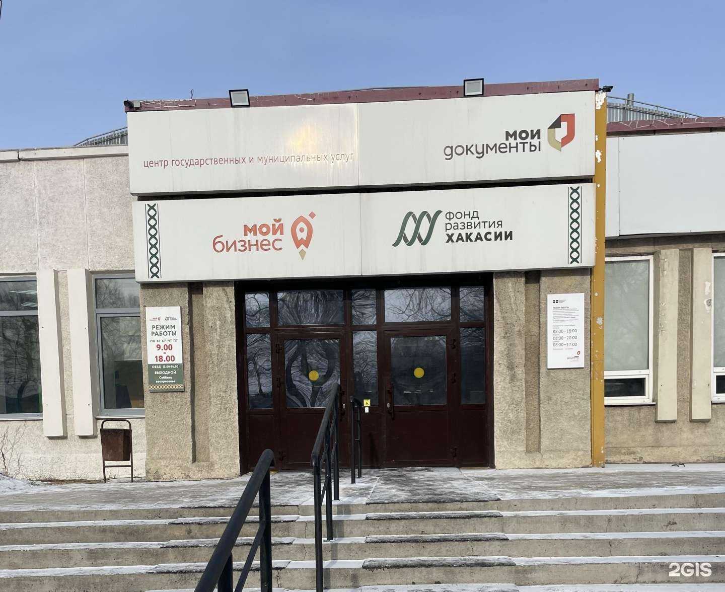 Отзывы на компанию Фонд развития промышленности Республики Хакасия в Абакане c фото