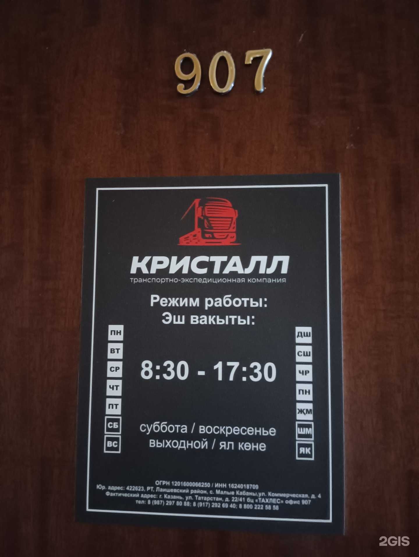 Отзывы на компанию Кристалл в Казани c фото