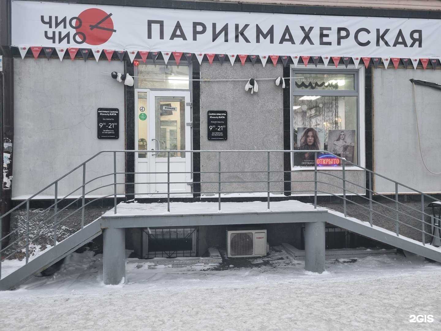 Отзывы на компанию Чио Чио в г. Уфа c фото