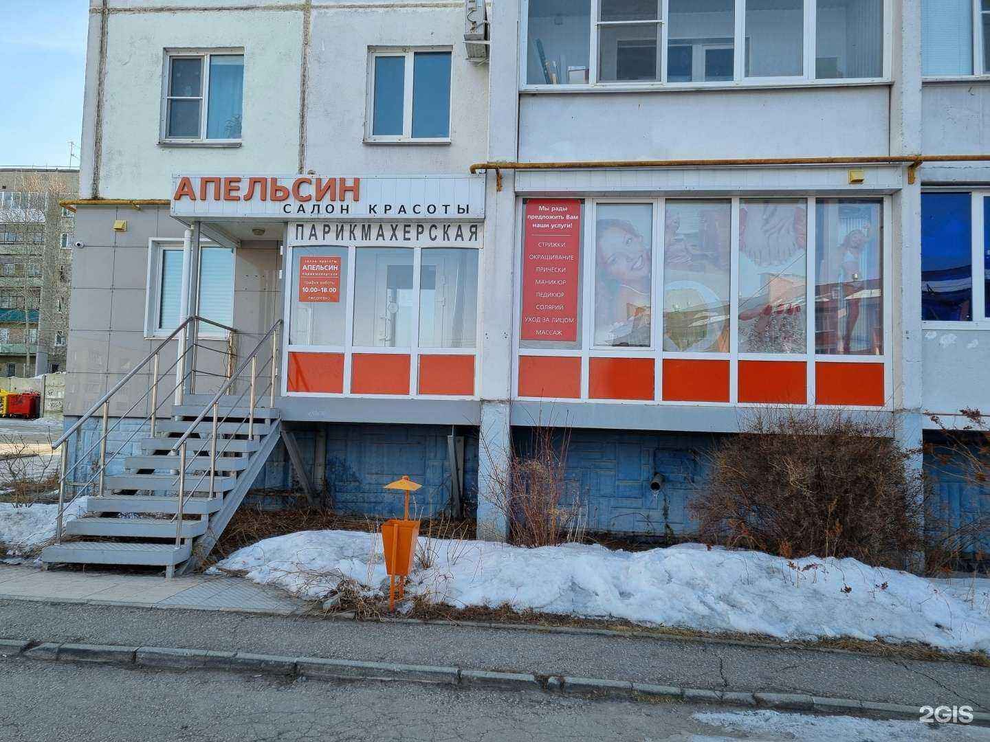 Отзывы на компанию Апельсин в Кыштыме c фото