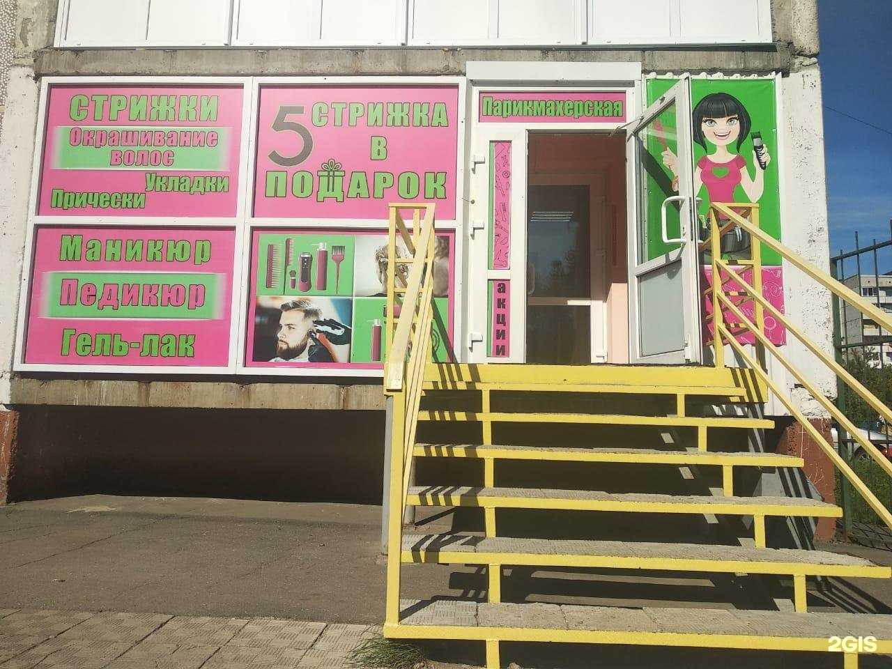 Отзывы на компанию Чик-чик в Омске c фото