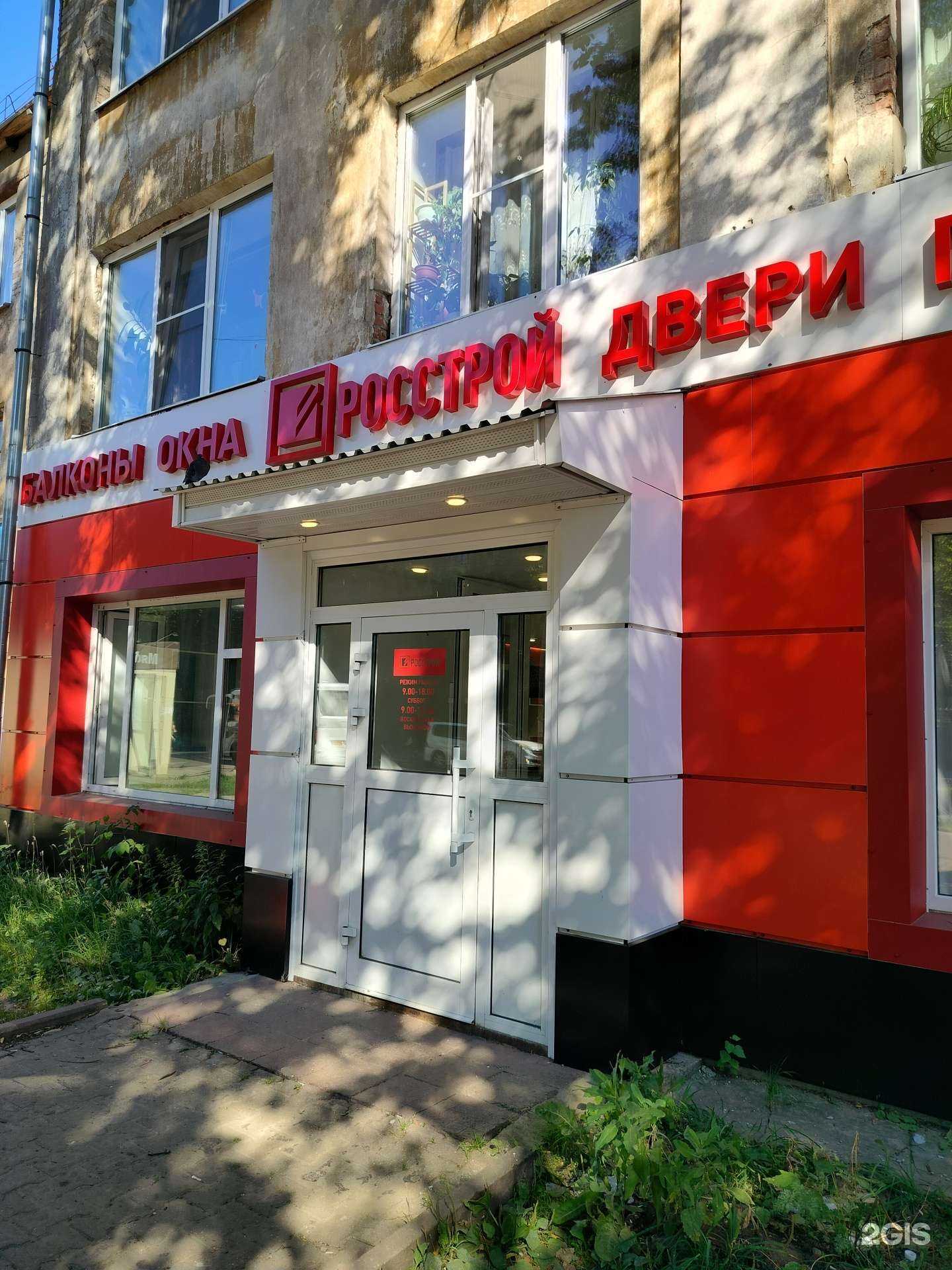 Отзывы на компанию Росстрой в г. Кострома c фото