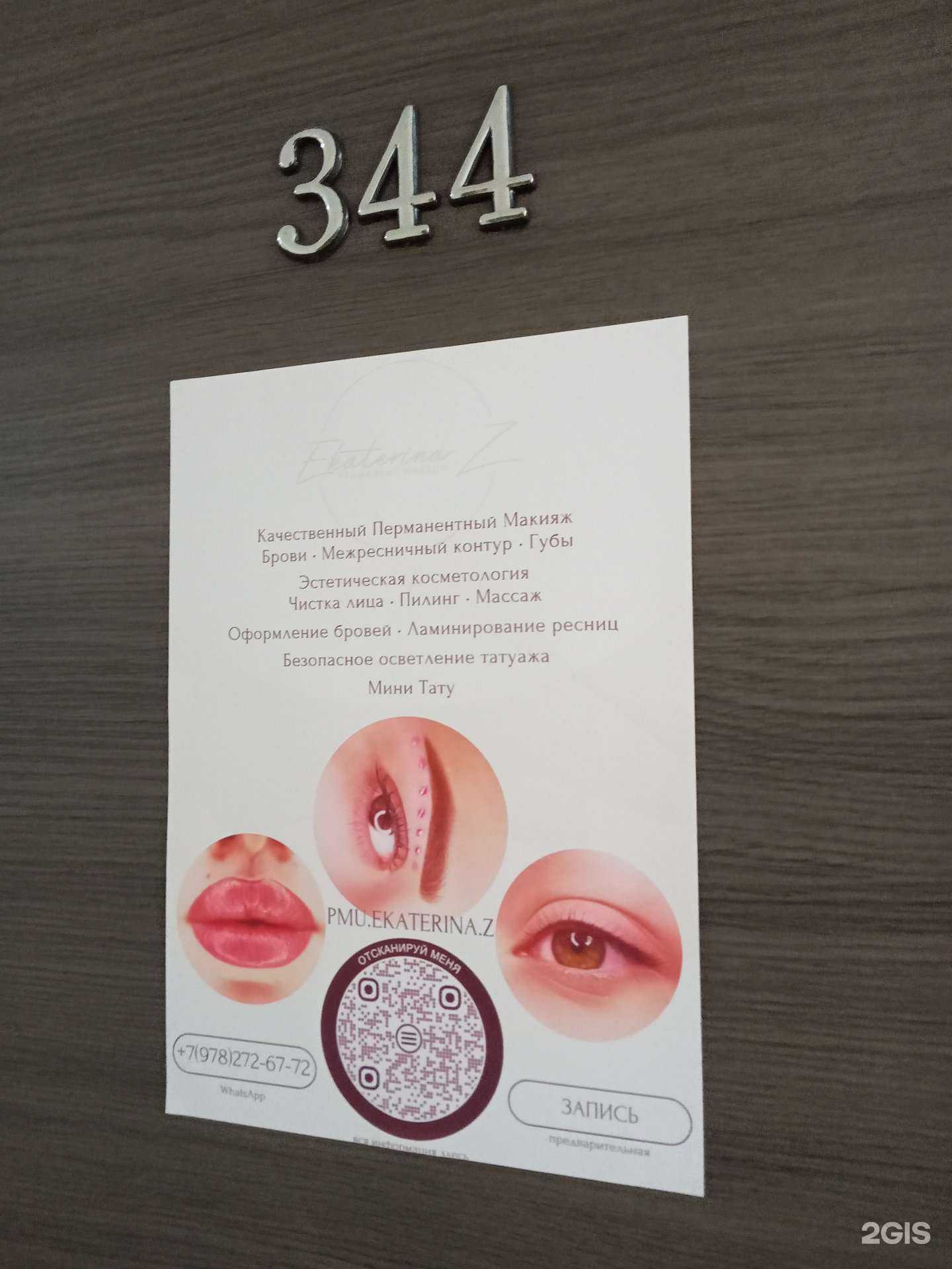 Отзывы на компанию Студия косметолога в г. Новороссийск c фото