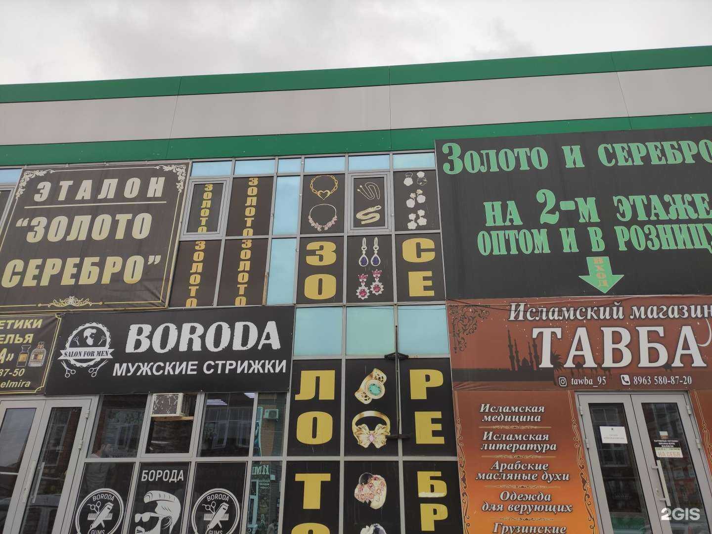 Отзывы на компанию Павильон ювелирных изделий в Гудермесе c фото