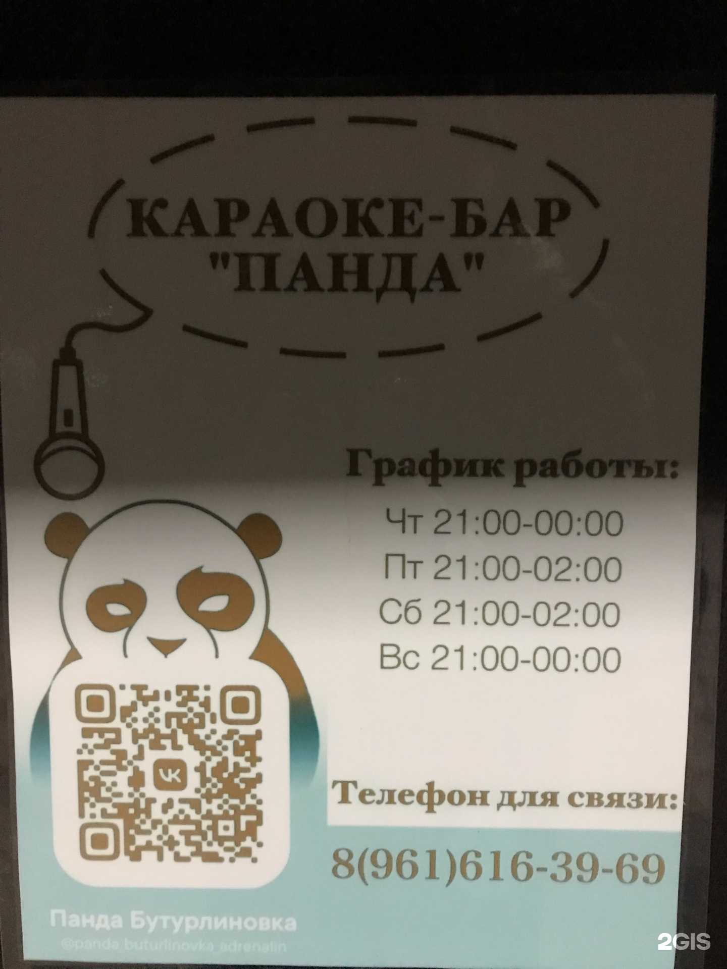 Отзывы на компанию Panda banda в Бутурлиновке c фото