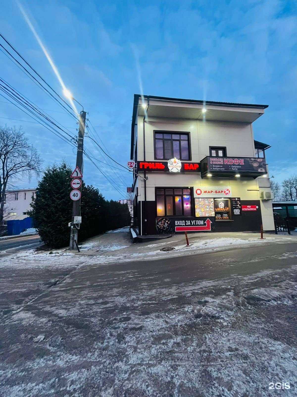 Отзывы на компанию Жар-Бар в Калуге c фото