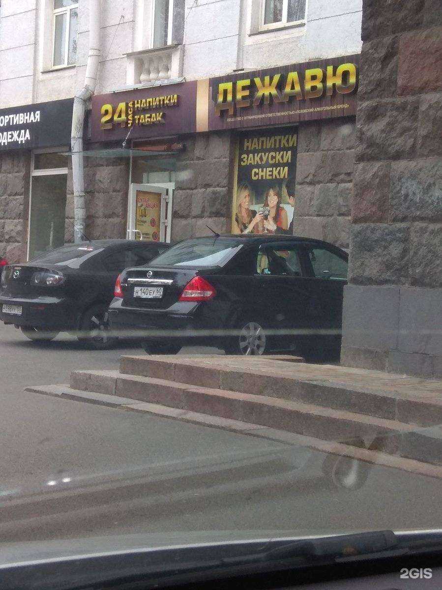 Отзывы на компанию Сомилье в Пскове c фото