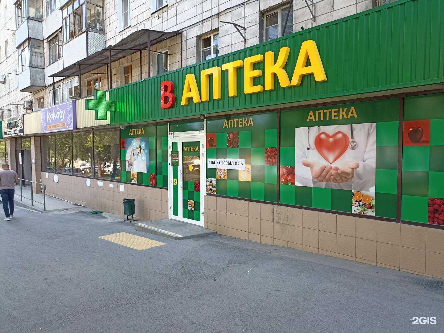 Отзывы на компанию Аптека №106 в Волгограде c фото