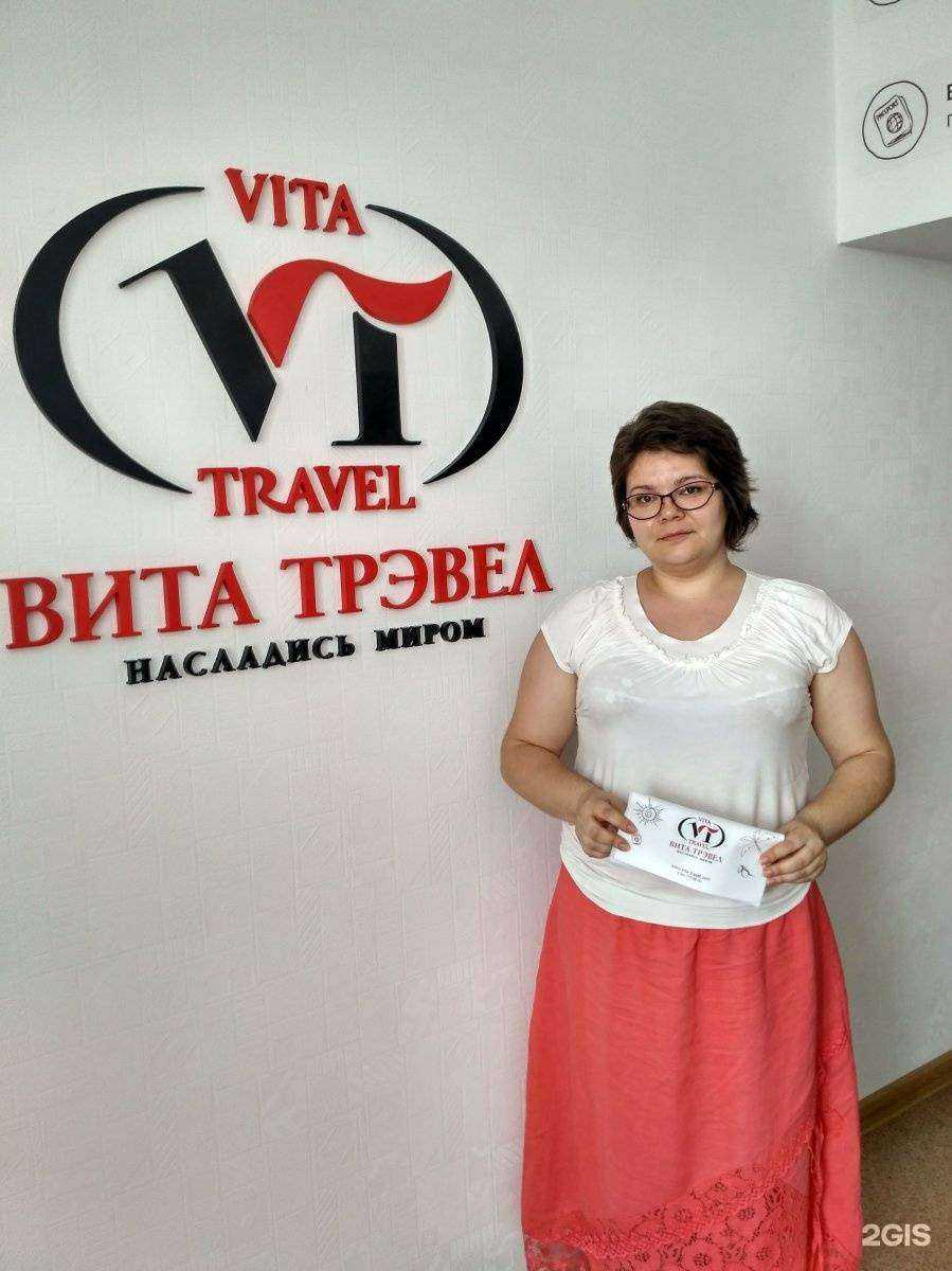 Отзывы на компанию Вита Трэвел в Екатеринбурге c фото