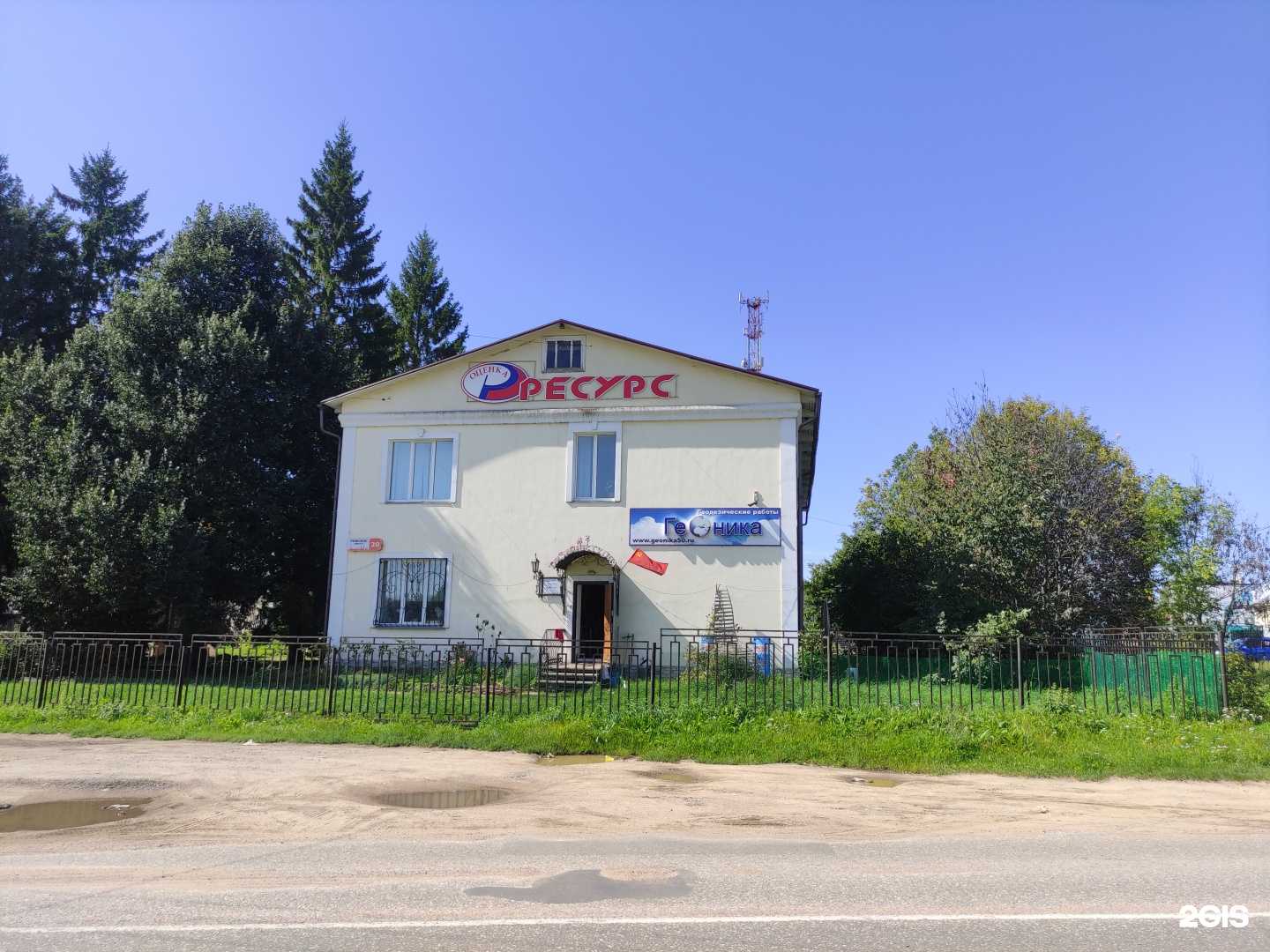 Отзывы на компанию Геоника в г. Волоколамск c фото