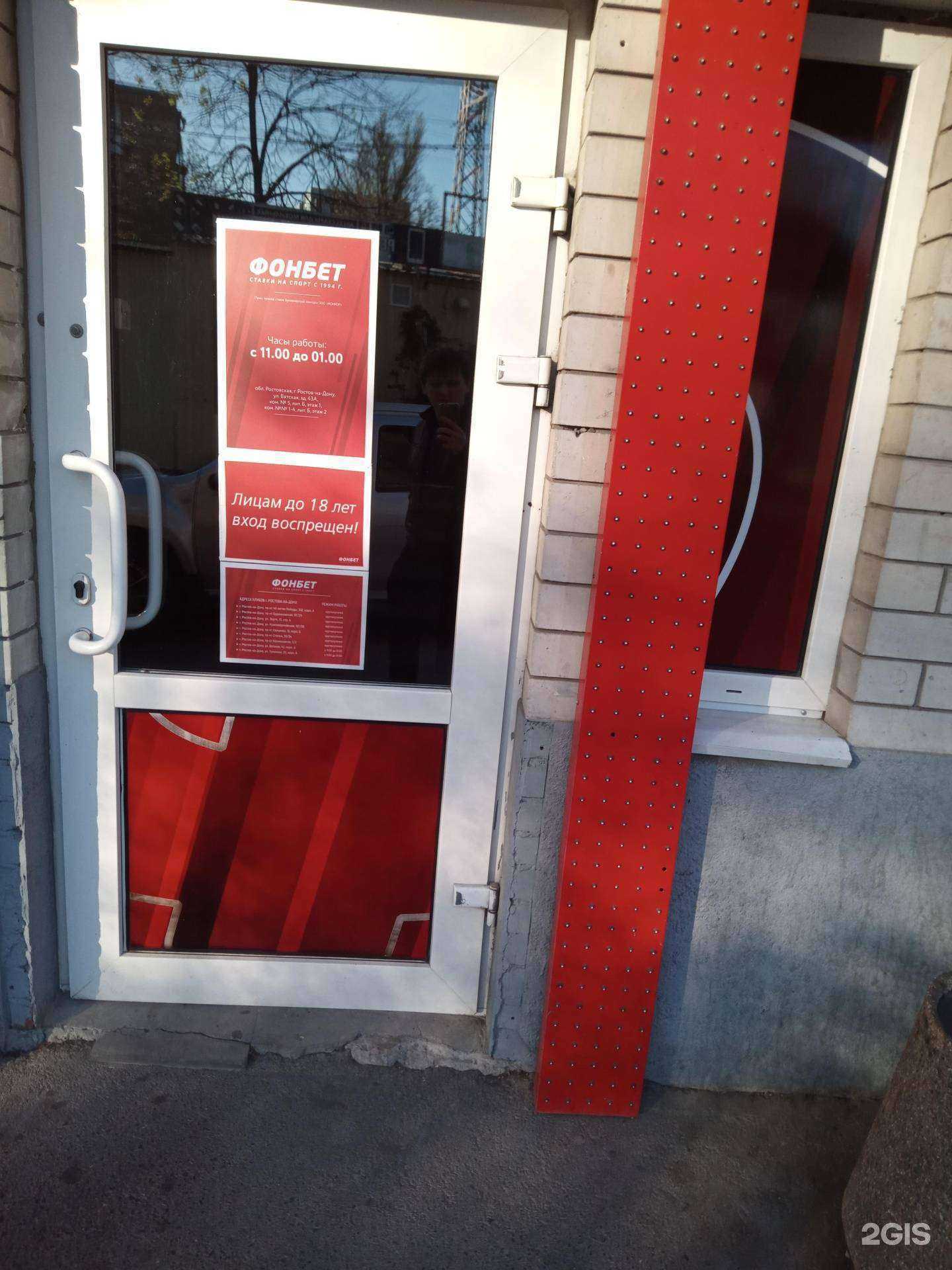 Отзывы на компанию Фонбет в Ростове-на-Дону c фото