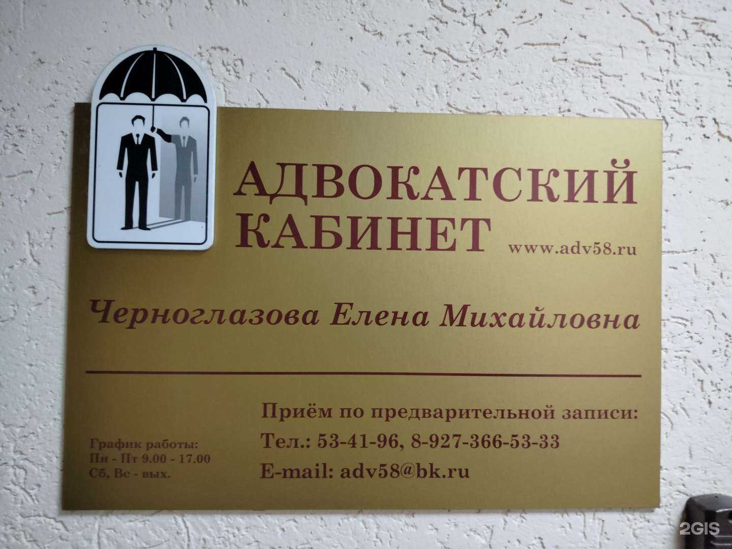 Отзывы на компанию Адвокатский кабинет Черноглазовой Е.М. в г. Пенза c фото