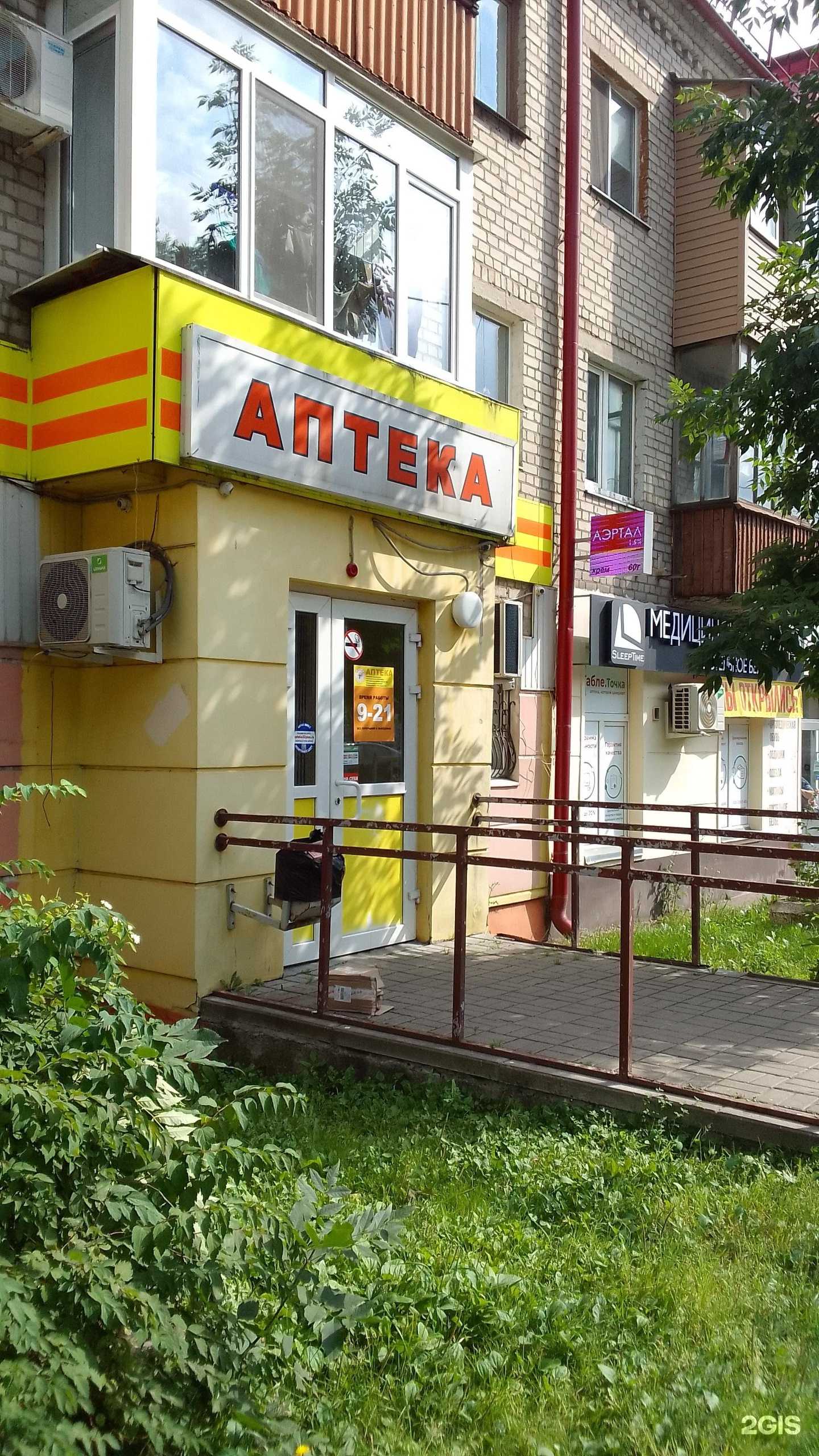 Отзывы на компанию Аптека плюс в г. Брянск c фото