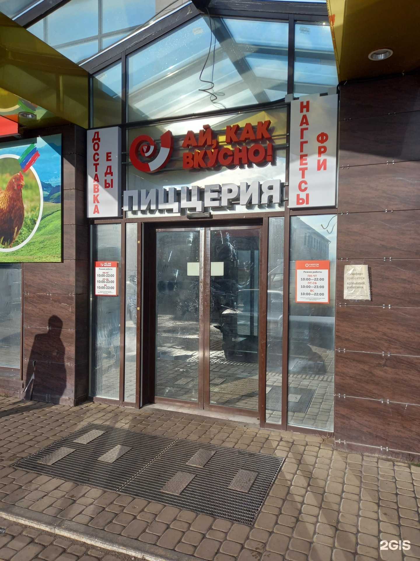 Отзывы на компанию Ай, как вкусно! в Новомосковске c фото