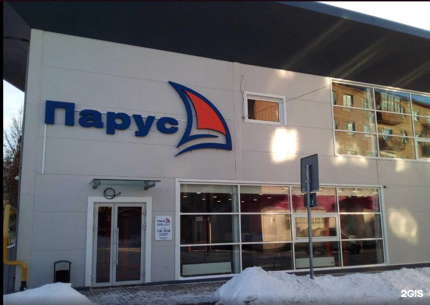 Отзывы на компанию Парус в г. Вязьма c фото