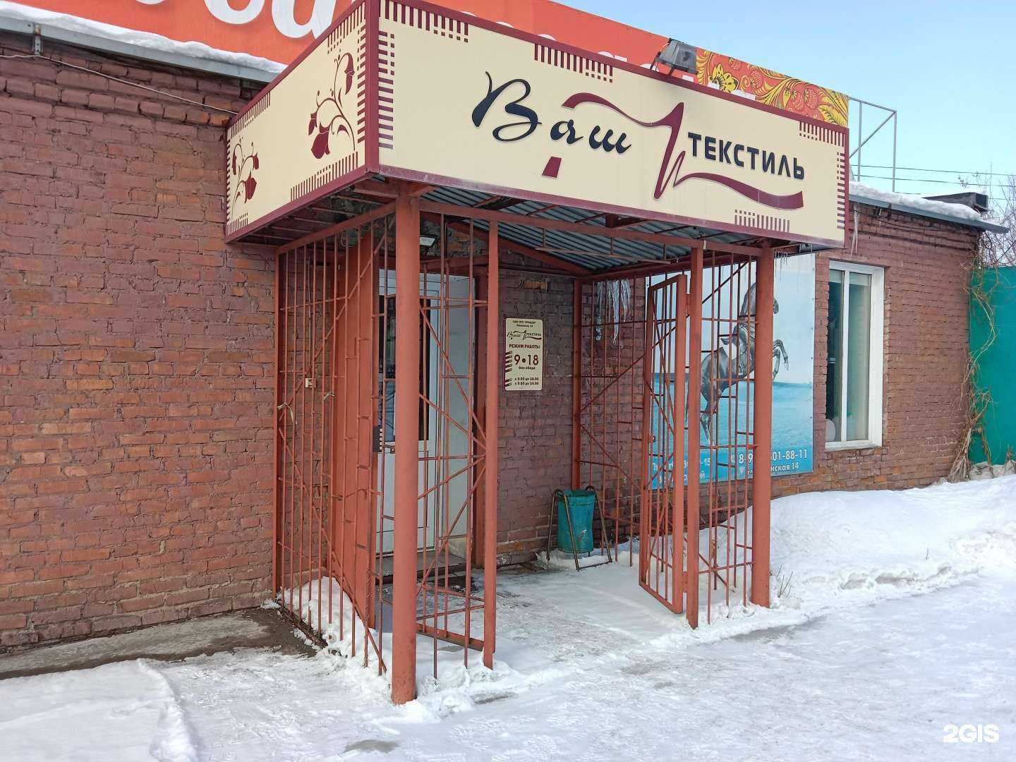 Отзывы на компанию Текстиль в Бийске c фото