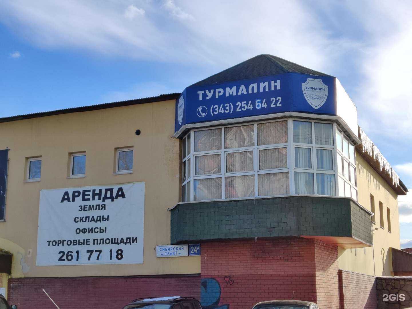 Отзывы на компанию Турмалин в г. Екатеринбург c фото