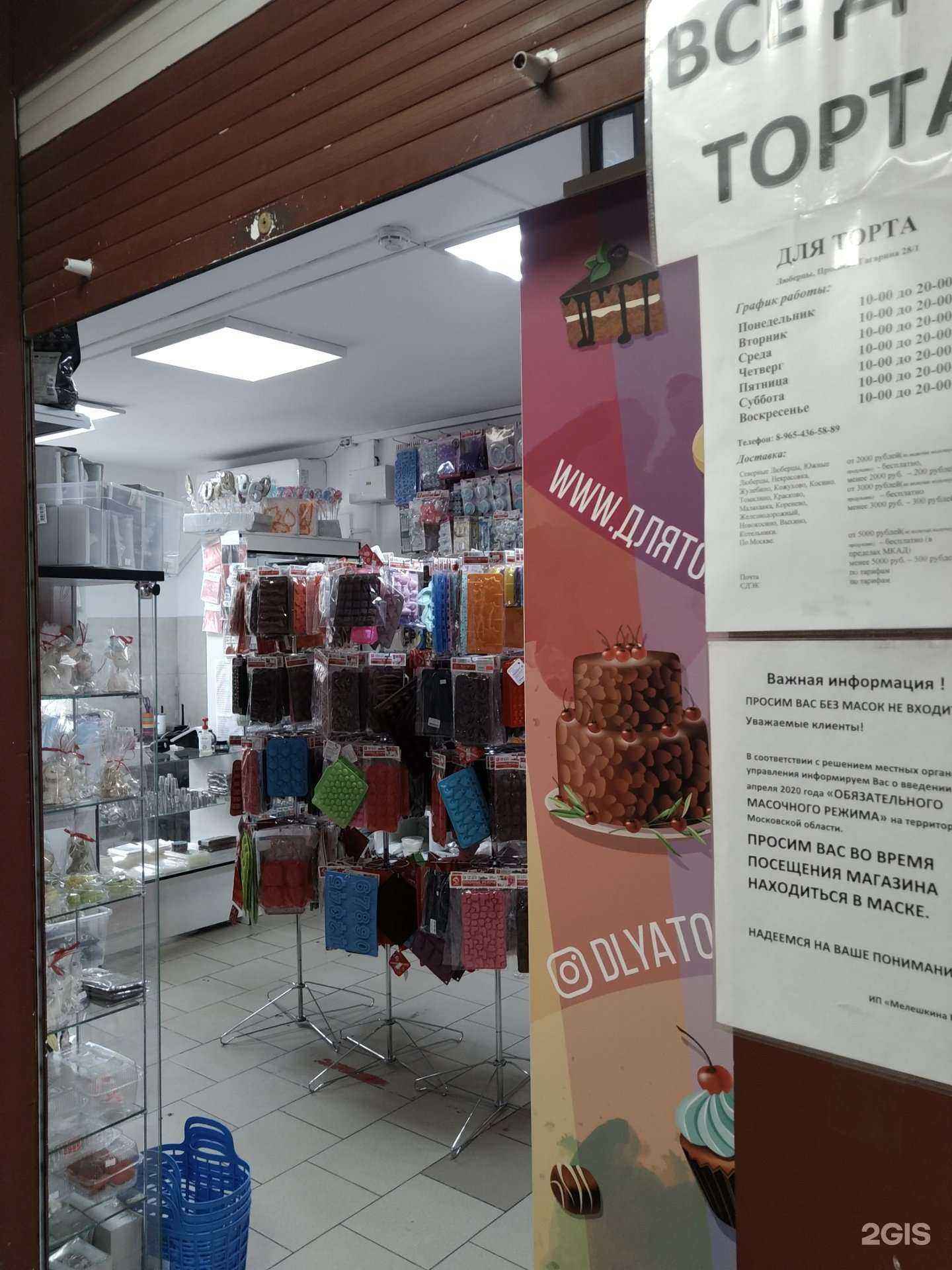 Отзывы на компанию Для торта в Люберцах c фото