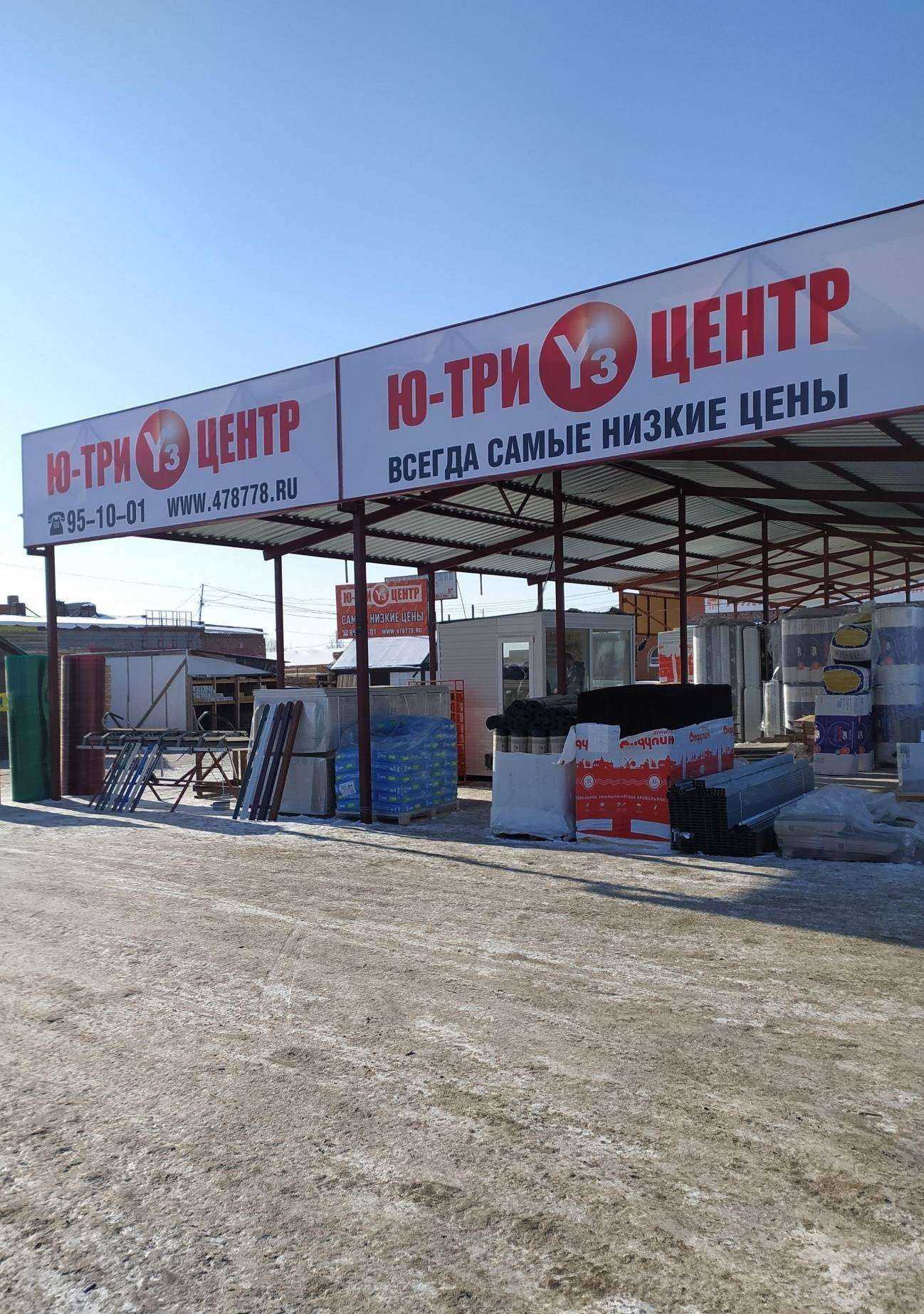 Отзывы на компанию Компания Ю-Три Центр в г. Омск c фото