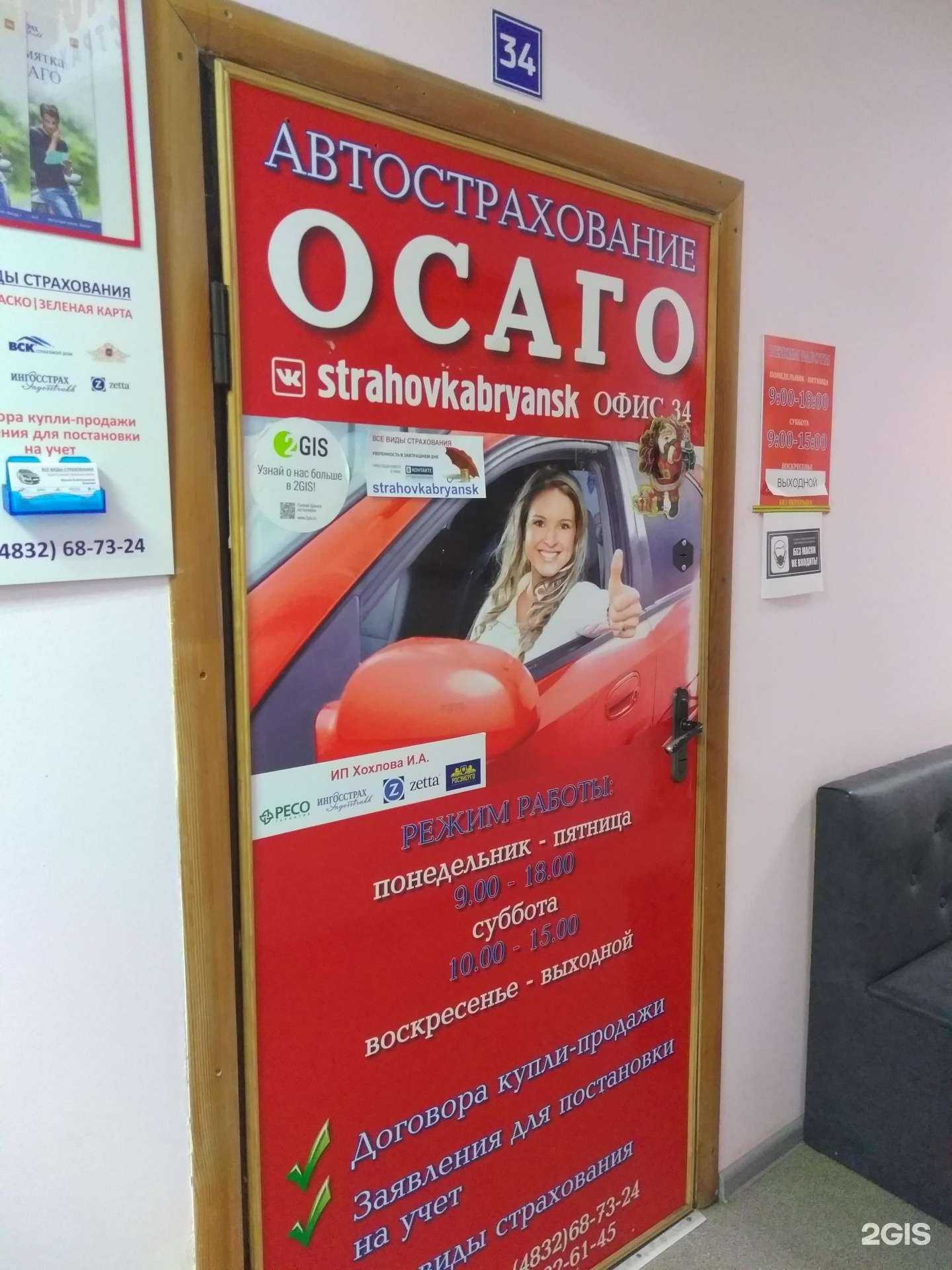 Отзывы на компанию Компания по автострахованию в г. Брянск c фото