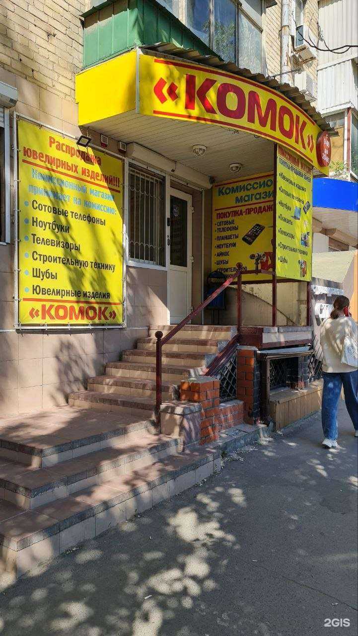 Отзывы на компанию Комок в Ростове-на-Дону c фото