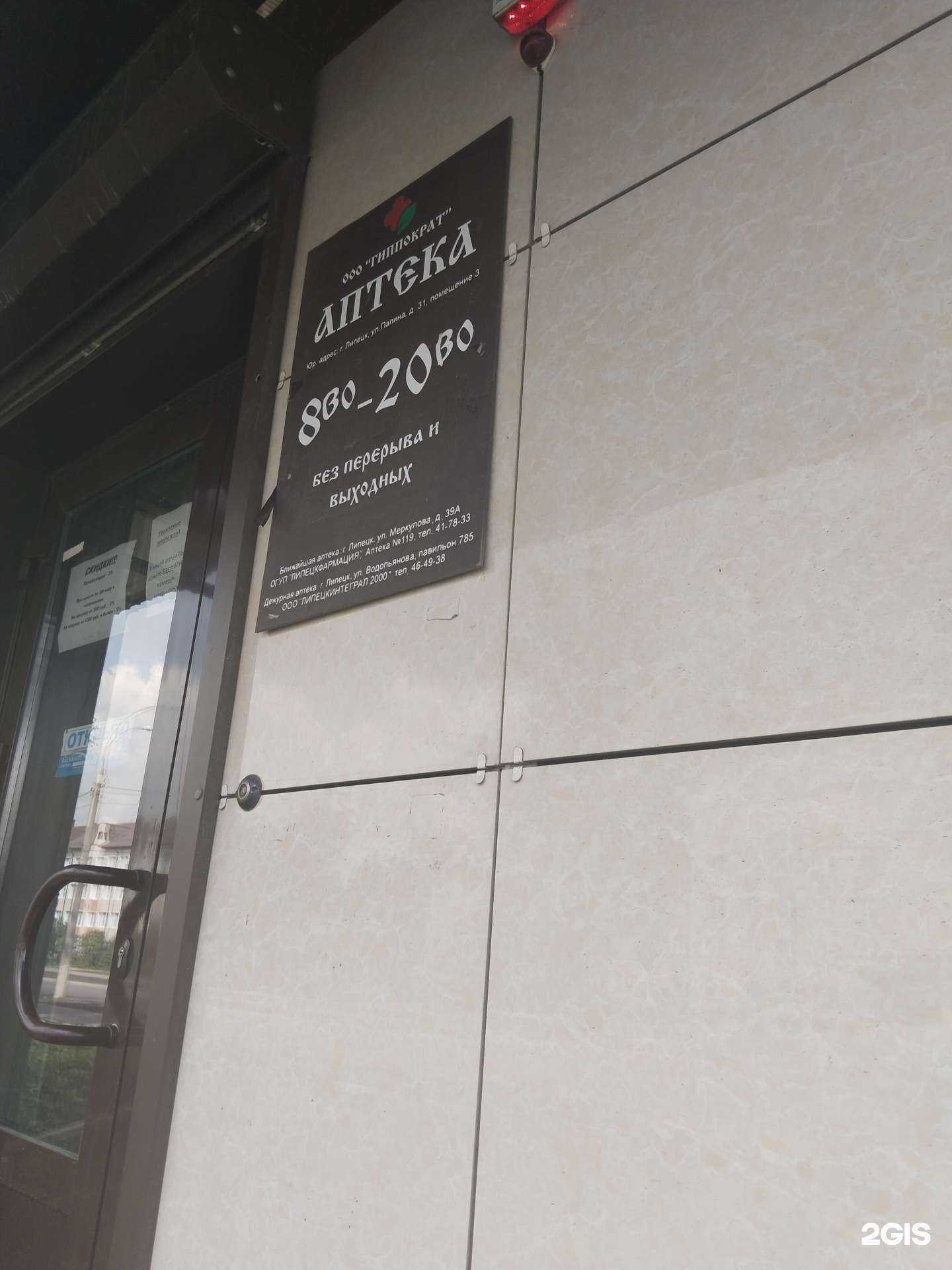 Отзывы на компанию Гиппократ в Липецке c фото