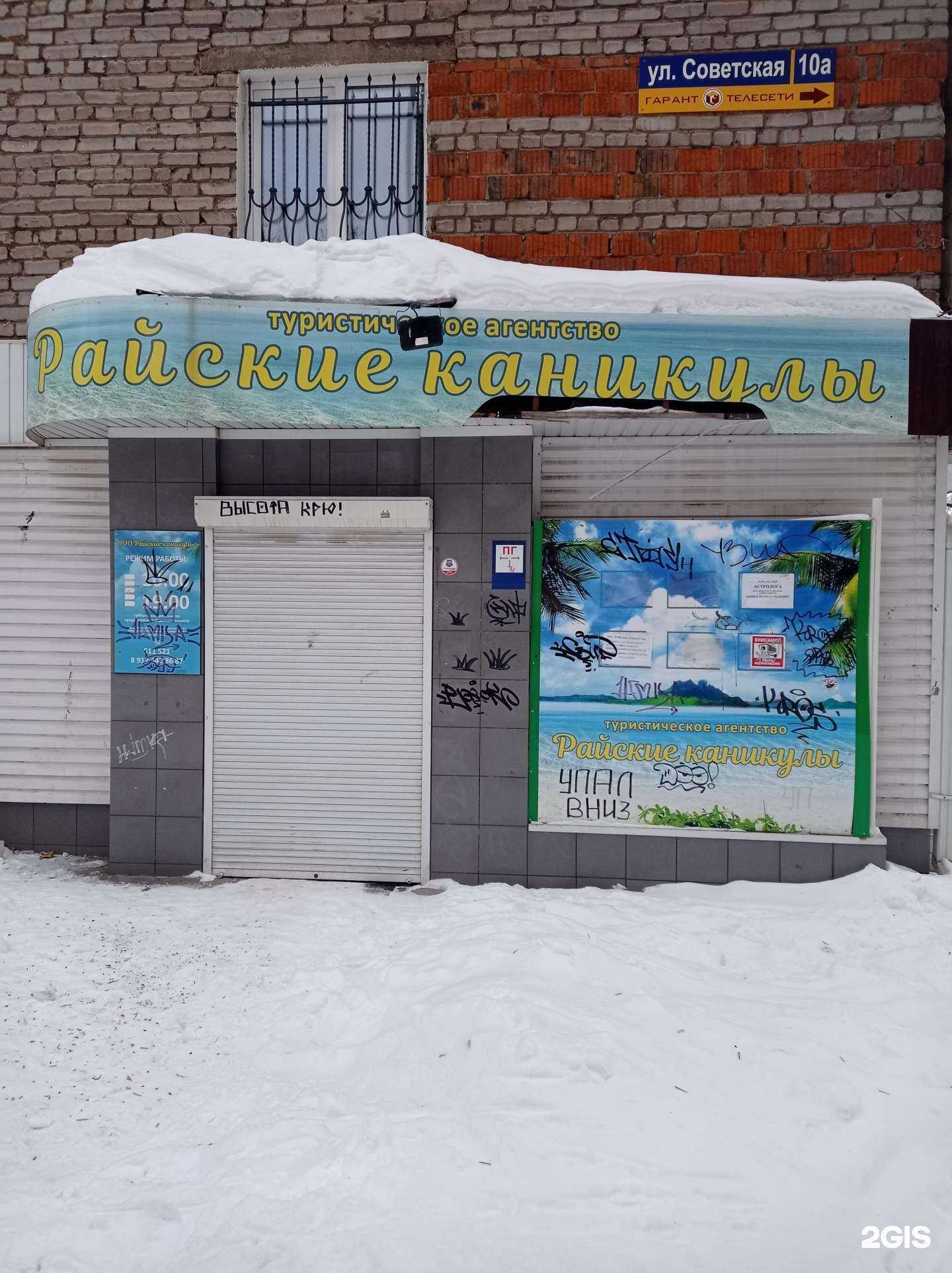 Отзывы на компанию Райские Каникулы в г. Ижевск c фото