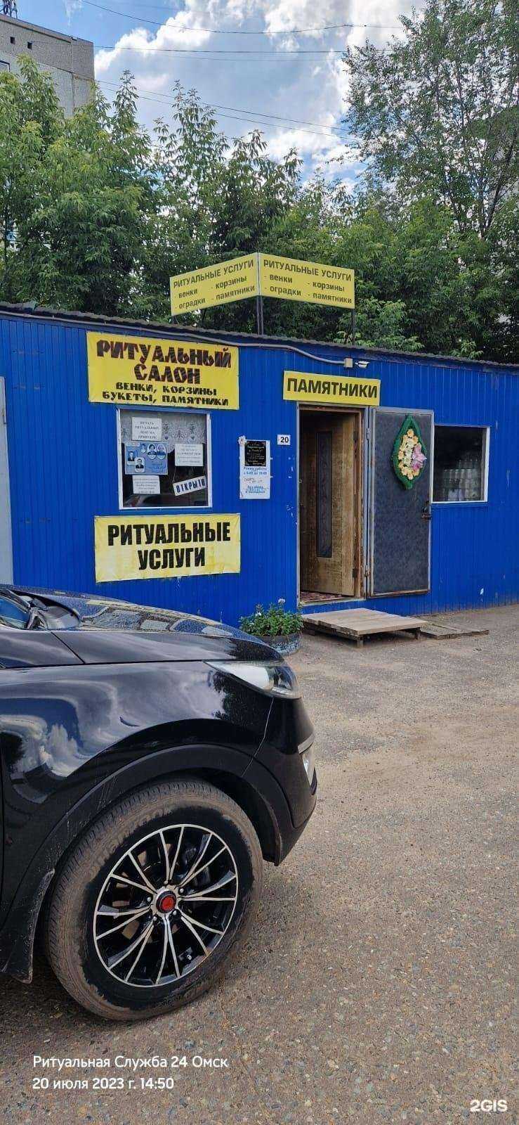 Отзывы на компанию Ритуальная служба в Омске c фото