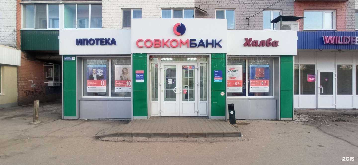 Отзывы на компанию Совкомбанк в г. Балаково c фото