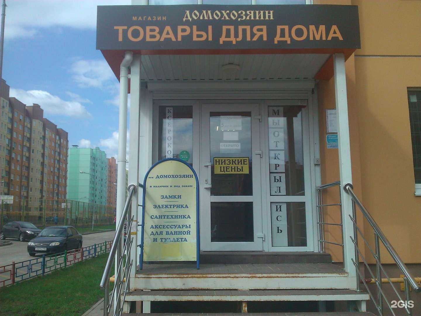 Отзывы на компанию Домохозяин в Воронеже c фото