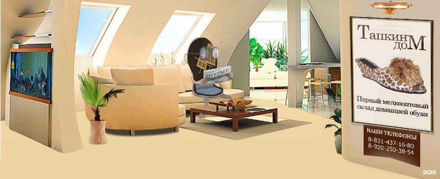 Отзывы на компанию Тапкин дом в Нижнем Новгороде c фото