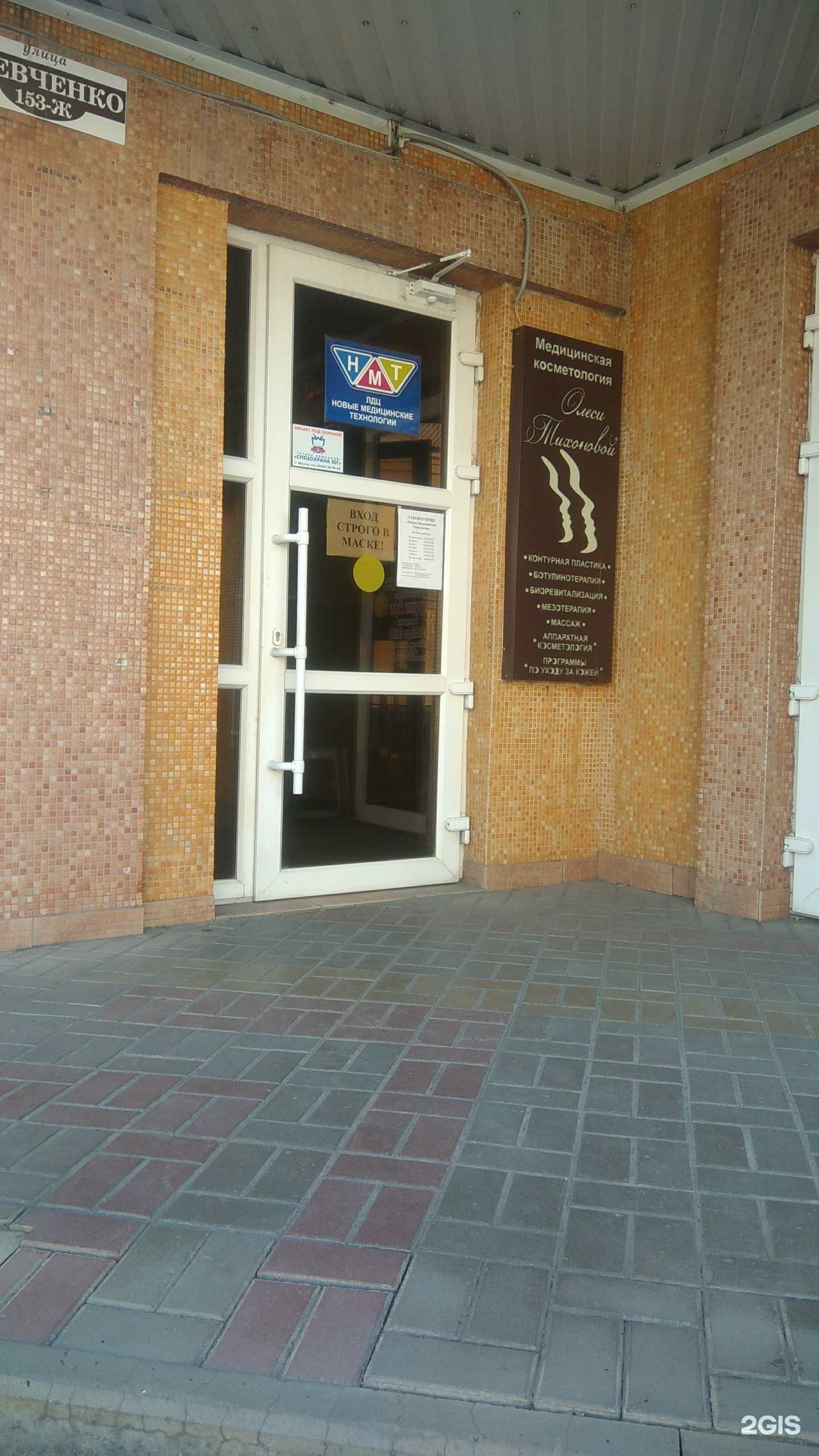 Отзывы на компанию Кабинет медицинской косметологии Олеси Тихоновой в Шахтах c фото