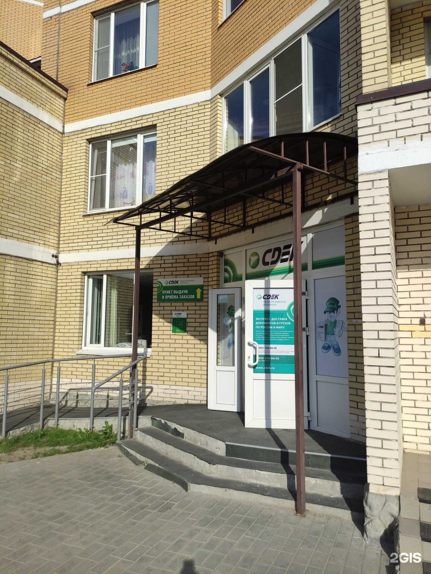 Отзывы на компанию CDEK в Раменском c фото