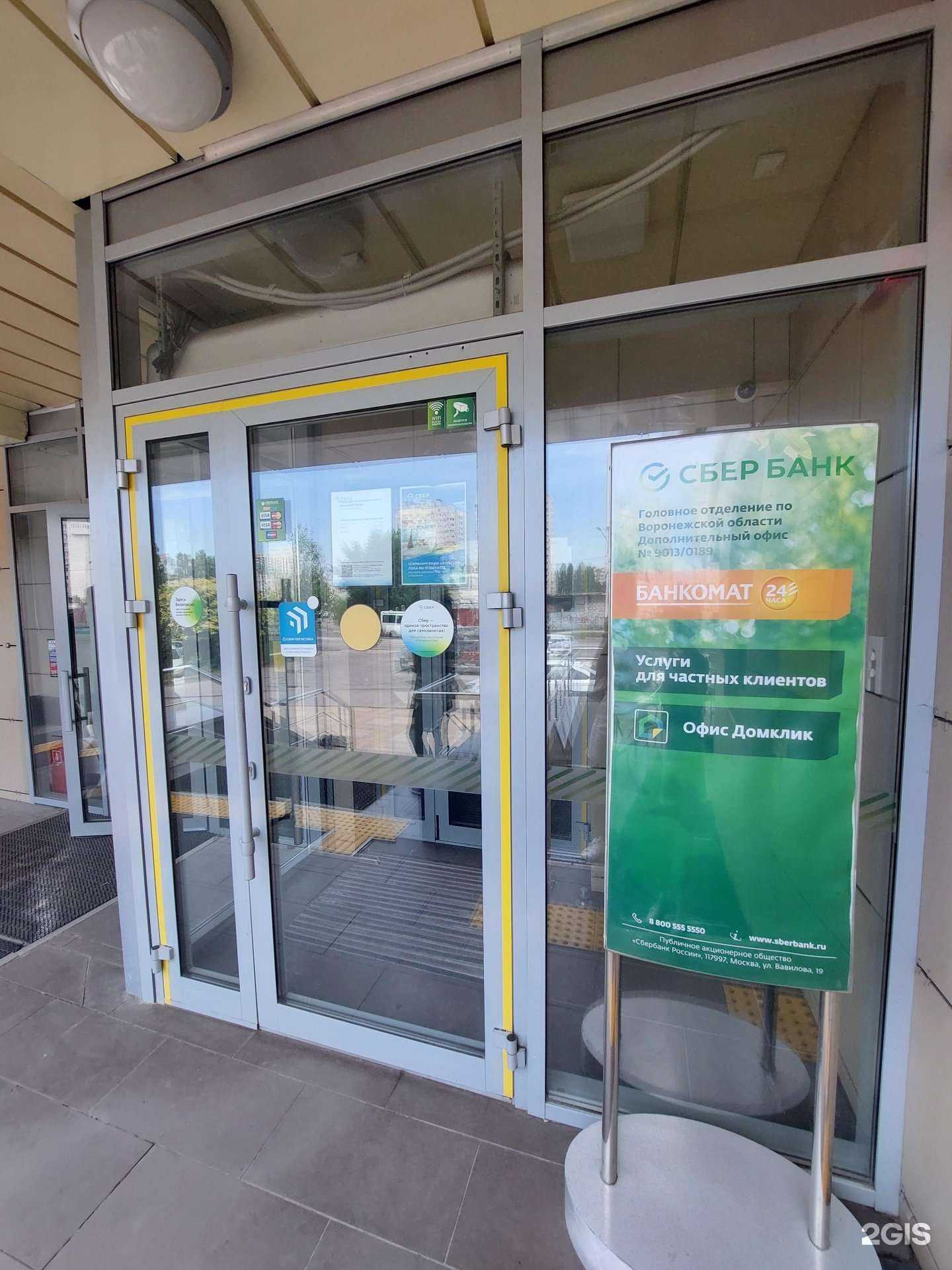 Отзывы на компанию СберСтрахование в Воронеже c фото